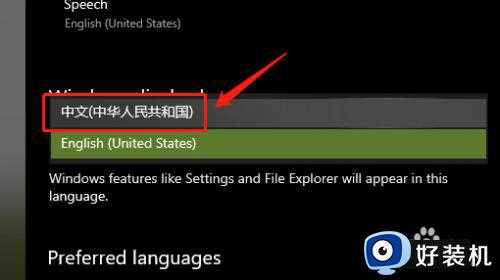 win10怎么切换系统语言英文转中文_win10英文系统如何切换成中文