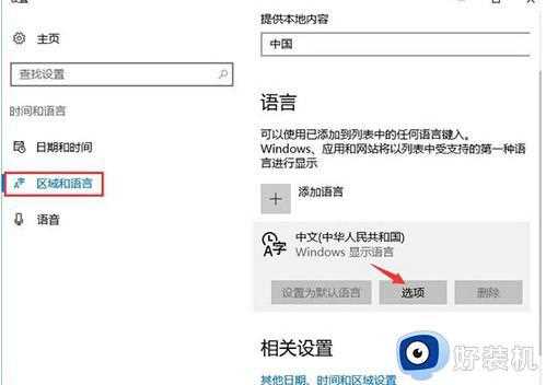 win10系统如何解决热键被占用_win10系统热键被占用两种解决方法