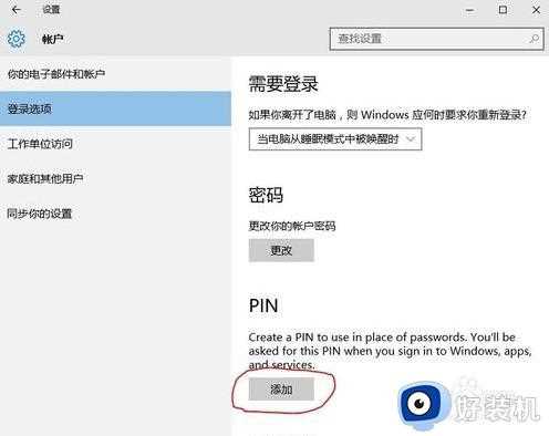 如何设置win10 PIN码_设置win10 PIN码的详细教程