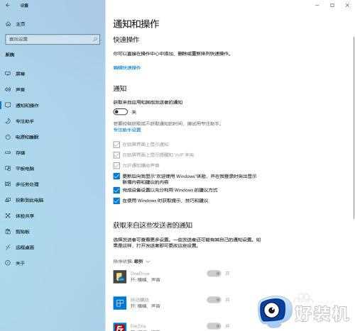 win10在哪关闭消息通知_win10关闭消息通知的方法