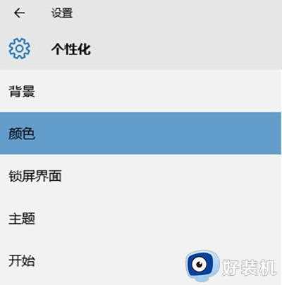 Win10任务栏颜色如何修改_给win10任务栏换一个颜色的方法