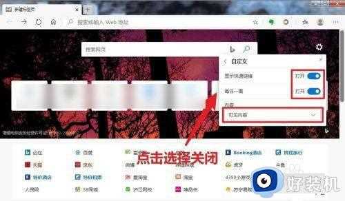 win10edge浏览器怎么去除首页广告_win10edge浏览器去除首页广告的方法