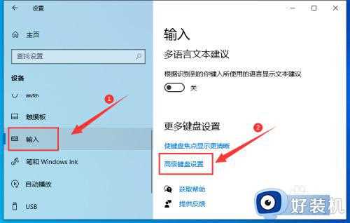 win10如何设置输入法切换快捷键_win10输入法切换快捷键的设置方法