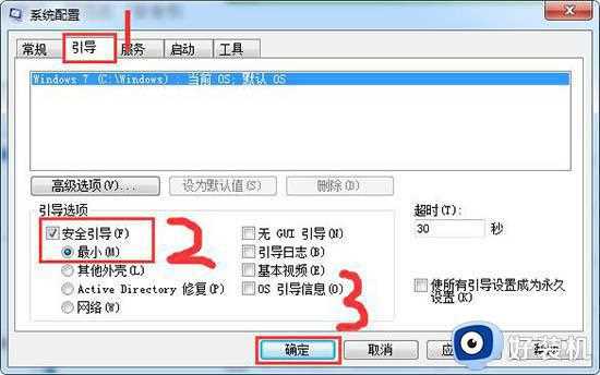 win7强制进入安全模式的方法_win7启动时怎么进入安全模式