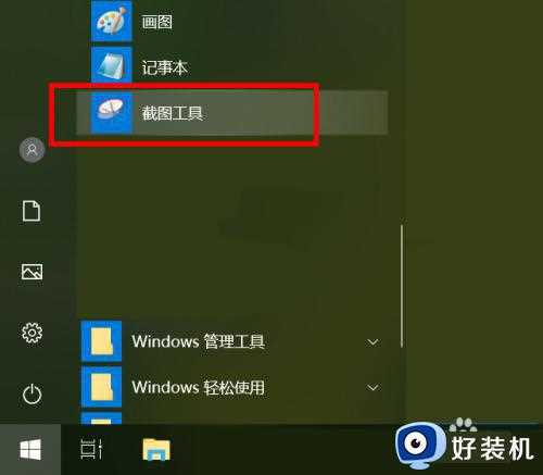 win10平板电脑怎么截图_win10平板截图的三种方法