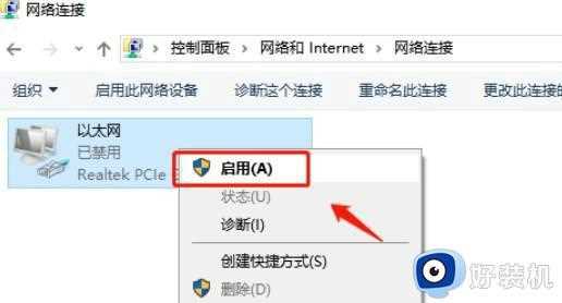 win10如何解决网络被禁用的问题_win10解决网络被禁用的方法