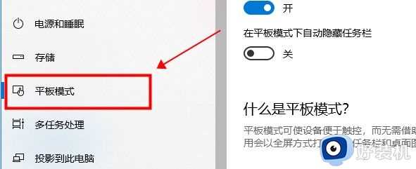 win10的平板模式怎么退出_win10怎样退出平板模式