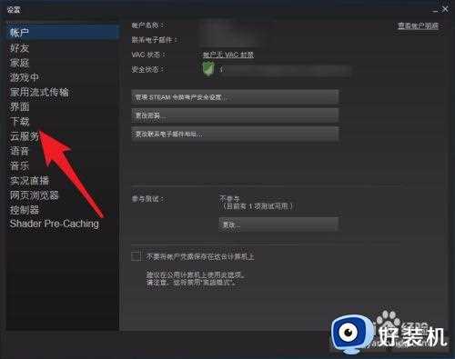 steam下载没有磁盘写入量怎么办_steam下载没有磁盘使用量解决方法