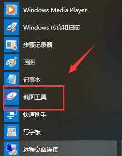 win10如何解决截不了图的问题_win10截图功能使用不了的解决方法