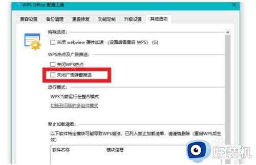 wps弹出广告怎么去除win10_wps广告怎么关win10