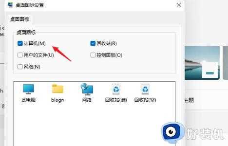 win11桌面没有我的电脑图标怎么办_win11我的电脑图标没了解决方法