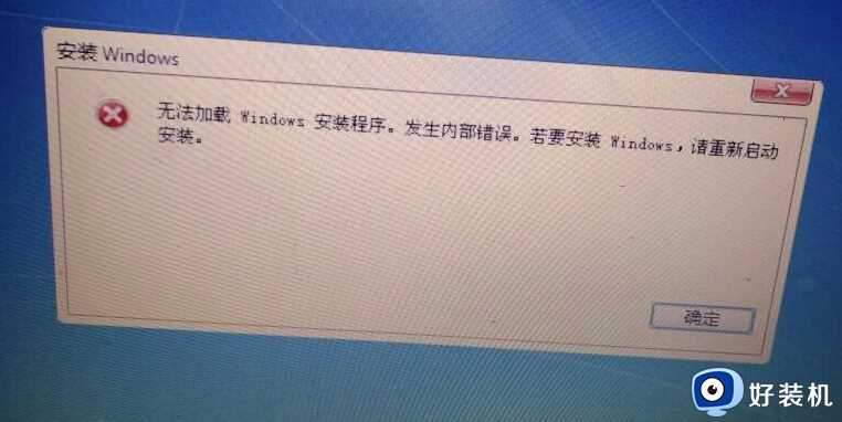 无法加载安装windows安装程序，发生内部错误如何解决