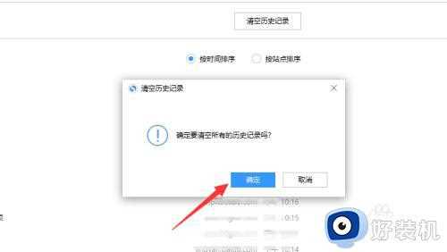 win10览器上网记录如何删除_win10删除浏览器记录的方法