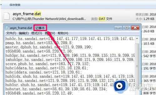 用什么可以打开win10dat文件_快速打开win10系统dat文件的方法