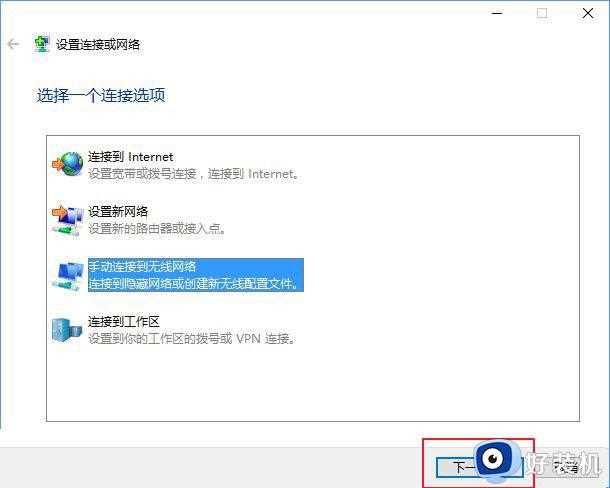 怎样在windows10连接隐藏的无线网络_Win10连接使用隐藏无线网络的操作步骤