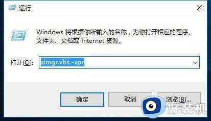 windows10提示许可证即将过期怎么关闭这个提示窗口