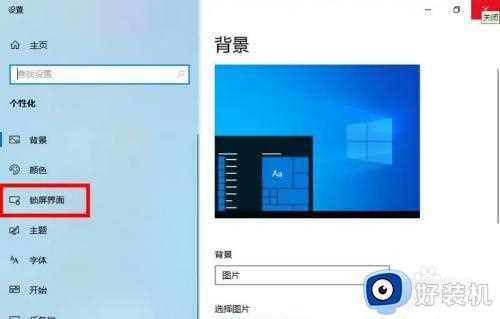 怎样关闭win10锁屏界面的广告_win10取消电脑锁屏广告的方法