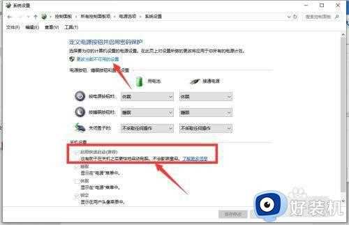 win10关机后继续耗电怎么办_win10关机后依旧耗电的解决方法