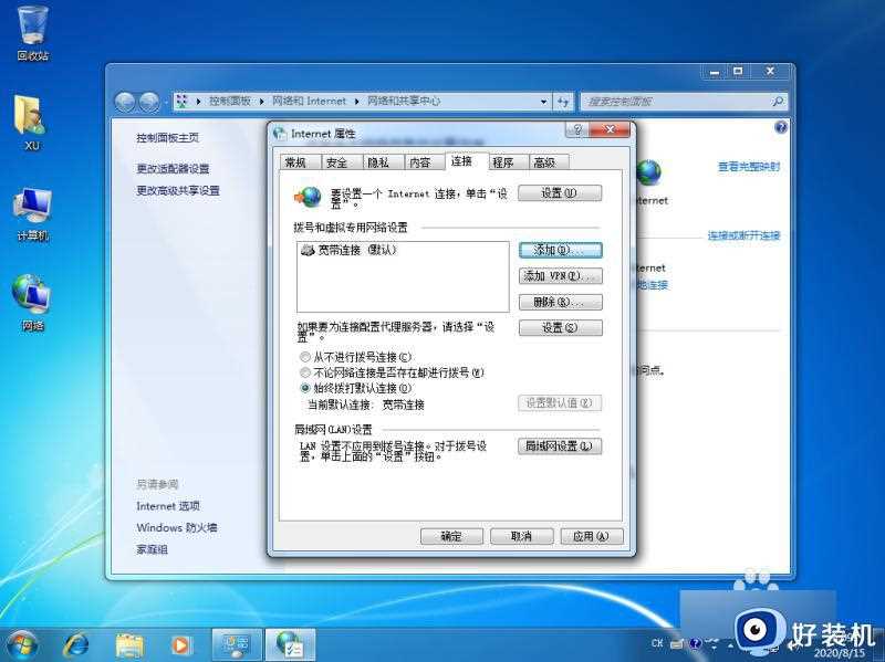 win7电脑宽带连接怎么设置自动连接_win7宽带自动连接的方法