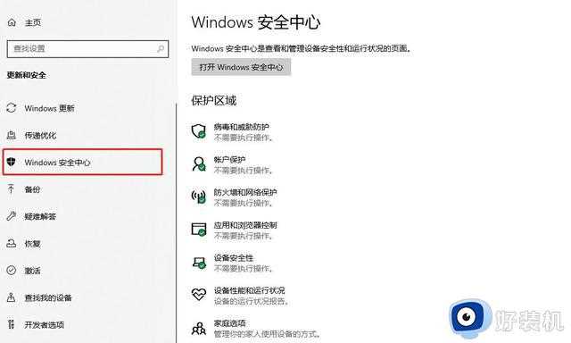 Windows10如何关闭病毒和威胁防护？