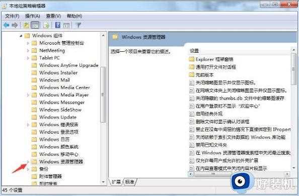 win7系统隐藏c盘方法介绍_怎么把win7系统c盘隐藏起来