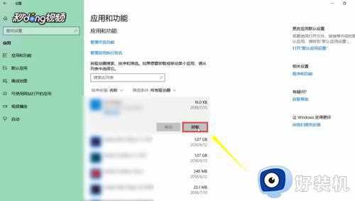 win10应用商店下载的应用怎么卸载_如何卸载win10应用商店下载的软件