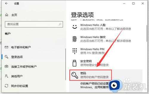 win10屏保密码如何设置_win10系统怎么设置锁屏密码