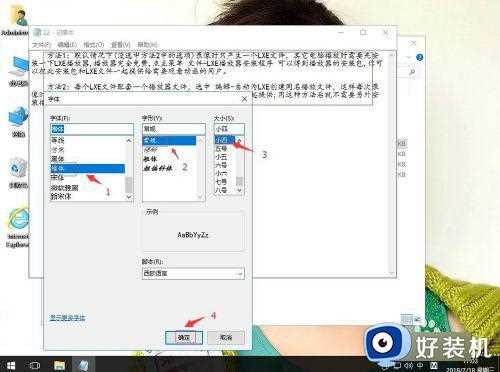 win10系统如何修改记事本字体_win10快速修改记事本字体的方法