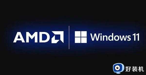 amd不适合安装win11吗_详解win11适不适合安装amd处理器