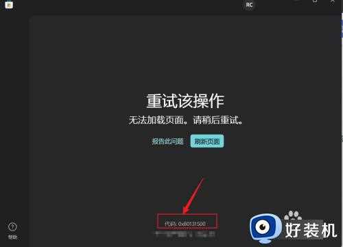 win11商店页面没法加载怎么办_win11商店无法加载页面处理方法