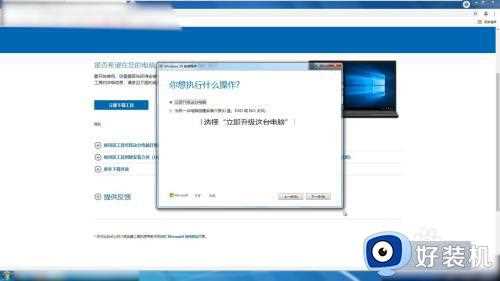 win7系统如何升级win10系统_win7系统升级到win10系统的方法