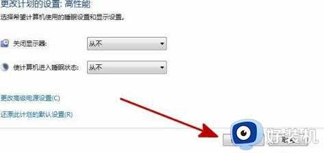 win7省电模式如何关闭_win7省电模式关闭方法