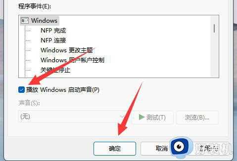 win11提示音在哪关闭_win11关闭提示音的操作方法