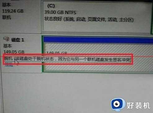 win10总提示磁盘脱机发生签名冲突怎么回事_win10总提示磁盘脱机发生签名冲突的解决方案