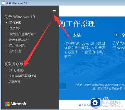 win10升级图标怎么用_win10怎么预订和取消预订