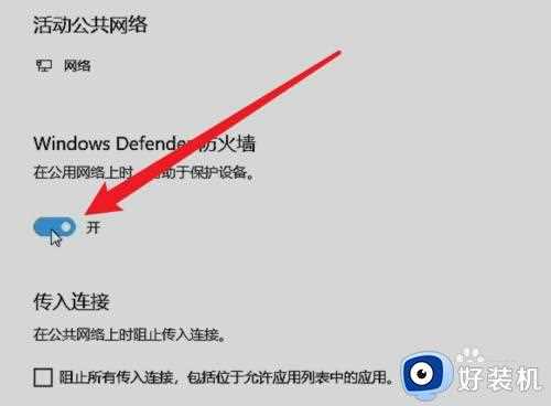 win10如何关闭防火墙_win10关闭防火墙的方法