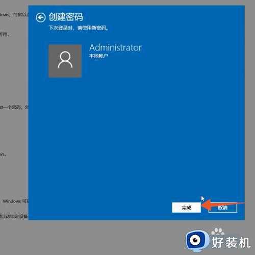 win10怎么设置开机密码_win10设置开机密码的方法