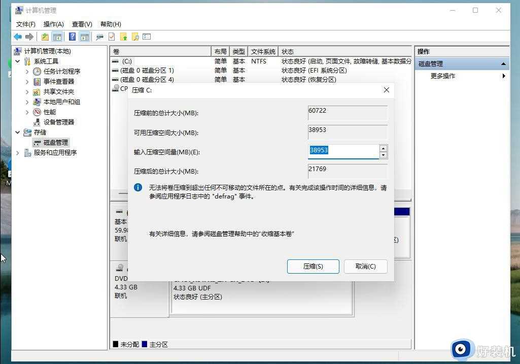 win11怎么给固态分区_win11固态硬盘分区教程