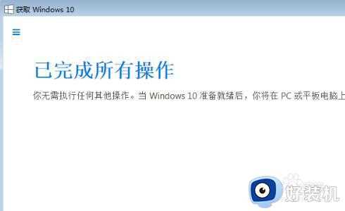 win10升级图标怎么用_win10怎么预订和取消预订