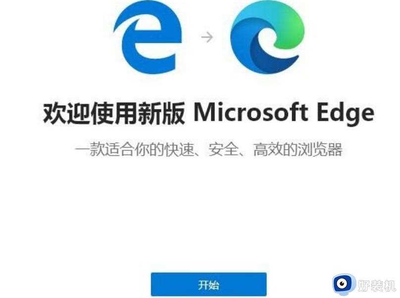 如何升级edge浏览器_把edge浏览器升级到最新版的方法