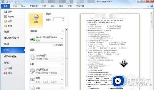 word2010 双面打印win10怎么设置_win10 word2010 双面打印设置方法