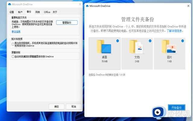 数据不丢失 从Windows 11的DEV版降级到正式版