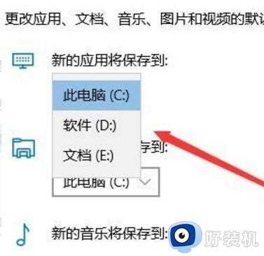 win10软件默认安装路径为C盘如何修改_win10C盘下载路径改为D盘的方法