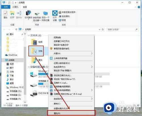 win10系统我的文档怎么改盘_win10如何将我的文档改路径