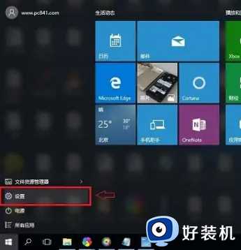 win10桌面模块动画效果怎么设置_win10设置桌面动画效果的方法