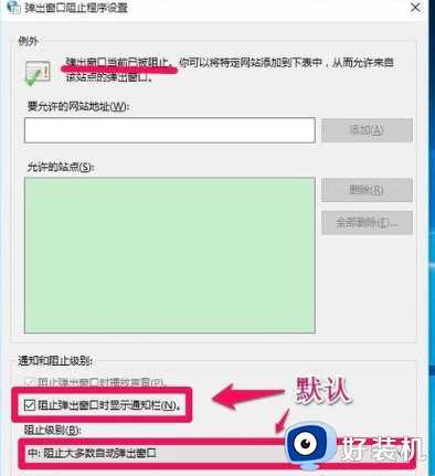 win10如何拦截电脑弹窗广告弹出_win10电脑弹窗广告去除拦截方法