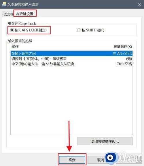 Win10按CapsLock键无法切换大小写如何解决_Win10按CapsLock键无法切换大小写解决方法