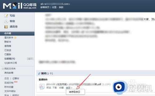 qq邮箱附件下载慢怎么办_qq邮箱附件下载很慢解决方法