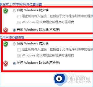 win7防火墙在哪里设置_如何设置开启win7防火墙