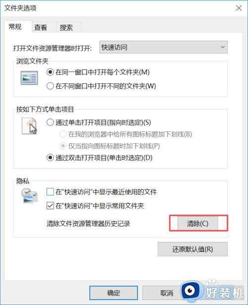 win10最近使用文件怎么删除_win10删除最近使用文件的方法